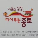 정문헌 서울특별시 종로구청장 당면과제 면담 이미지