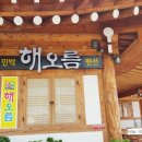 해오름한옥민박 이미지