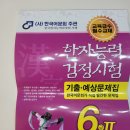 창원문성대학 | 한국어문회 준6급 합격후기(초1)