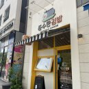 준수한 김밥 이미지