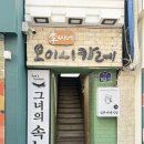 [광주 충장로 맛집] 가성비 좋은 &#34;이씨네 오이시카레&#34;