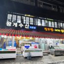 [금천구 맛집] 왕게수산 킹크랩 시흥동 본점 (대게찜 , 꽃게찜) -내돈내산-