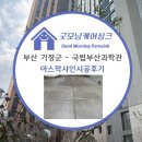 국립부산과학관 캠프관 B동 | 부산 기장군 국립부산과학관캠프관 34개 구축욕실 새것으로 만들기 프로젝트 굿모닝케어싱크♥