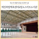 매전면복합체육시설 이미지