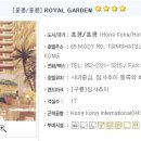 [홍콩호텔] 로얄가든호텔 ROYAL GARDEN 이미지