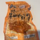더큰더존푸드 | 더존푸드 임가네 직화 숯불 무뼈닭발 솔직 후기