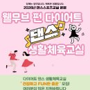 펀댄스교실 이미지