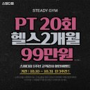 336 | 대전광역시 대덕구 헬스장 스테디짐 내용가격운영시간주차리뷰 알아보기