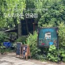 오두막 | 지브리 감성 가득한 안국역 카페 | 도토리가든 그릭요거트&amp;베이커리 포장 후기