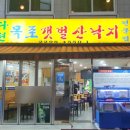 다현목포낙지 이미지