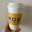 빽다방 태전한아람초점