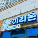 이리온 이미지