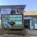 적석산 | 적석산미나리농원식당