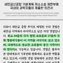 새만금신공항 기본계획 취소소송 재판부에 국내외 과학자들이 제출한 의견서 이미지
