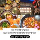 눈소1길 | 여수여행 2박3일 맛집 밥집 총정리 (웅천부일식당/소미온/만카이/아라솥덮밥)