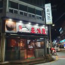도싯골 본점 네이버블로그