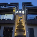 통영바라봄펜션 | 통영 여행 오션뷰 펜션에 머물다 ㅣ바라봄펜션ㅣ 내 돈 내산 솔직 후기 (25.04.11~14)