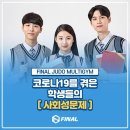 파이널유도멀티짐 이미지