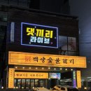 백양세탁소 | 포항 죽도파출소 근처 돼지갈비 가성비 맛집 백양숯불갈비 내돈내산