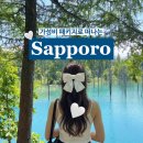 신흥민박 | 삿포로패키지 인천출발 홋카이도 여름 여행 3박 4일 날씨 라벤더축제 개화 시기 옷차림 💜
