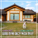 소마루트 바디밸런스 | 양평 애견펜션추천 밸런스독 | 서울 근교 한옥 독채 숙소