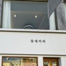 감성커피 남해점