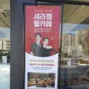 세라젬 김포장기점