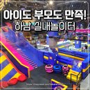 슈퍼커피B | 하남 아이와 가볼만한곳 바운스 슈퍼파크 하남센터 실내놀이터 후기