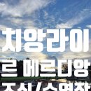 아이와 여행_르 메르디앙 치앙라이 조식(Latest Recipe)/수영장 후기