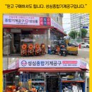 성심종합철물