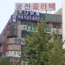 궁전무도장(학원) 이미지