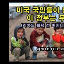 [꼭 봐주시길] 시리아 내전의 실상 - 리차드 블랙 전 버지니아주 상원의원 이미지