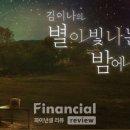 별이 빛나는 밤에 이미지