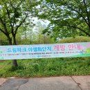 일단지공원 이미지