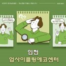 영양군환경자원센터 | 친환경 리사이클링 가게, 인천 업사이클링에코센터 방문 후기