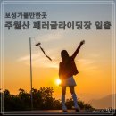 주월산 패러글라이딩장 화장실 네이버블로그