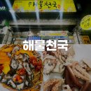 해물천국 | 부산 금정구 해물맛집 주꾸미(활) 숙회가 맛있는 쭈쫀쿠 맛집 장전역 해물천국 내돈내산 후기