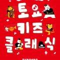 2025 토요키즈클래식 9월 네이버블로그