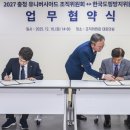2027 충청 유니버시아드, 한국도핑방지위원회와 협약… 도핑 관리 시스템 가동
