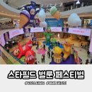 뽀고가고 게임존 | 고양 스타필드 벌룬 페스티벌 텔레토비팝업 초등아이들과 다녀온 후기