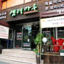 샘터마루 이미지