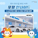 포항 차량 주요 소식! 수소전기차 지원 &amp; 두 자녀 차량 취득세 감면