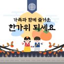 ❤행복가득 위즈2반 -한가위한마당2❤ 이미지