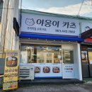 야옹이돈까스 이미지