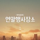 분당레지던2 | 회의실닷컴 연말행사장소 파헤치기!