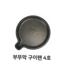 부뚜막삼겹살 - 여주시 여흥로109번길 10 | 부뚜막삼겹살