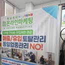 방법이 문제였다면 천안광고대행 계약후기