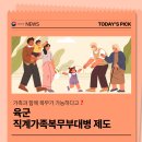 20기갑여단의무중대 | 인터뷰로 알아본 병무역사기록전시관, 병역제도역사와 가치를 담다! 가족과 함께 복무가 가능하다고...