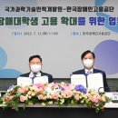 한국장애인고용촉진공단 고용개발원