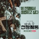 '방과 후 전쟁활동', '유미의 세포들' '술도녀' 기록 넘었다 이미지